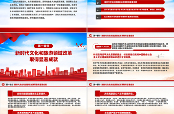 深化文化和旅游領域改革加快建設社會主義文化強國PPT紅色黨建風黨員干部學習教育黨課
