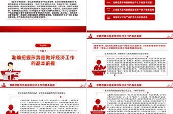 全面客觀冷靜看待當前經濟形勢PPT精美黨政風全力抓好第四季度經濟工作課件