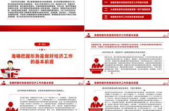 全面客觀冷靜看待當(dāng)前經(jīng)濟形勢PPT精美黨政風(fēng)全力抓好第四季度經(jīng)濟工作課件