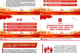 在進(jìn)一步全面深化改革上繼續(xù)走在前列PPT紅色黨建風(fēng)黨員干部學(xué)習(xí)教育黨課