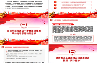 確保改革始終沿著正確政治方向前進PPT紅色黨建風黨員干部學習教育黨課