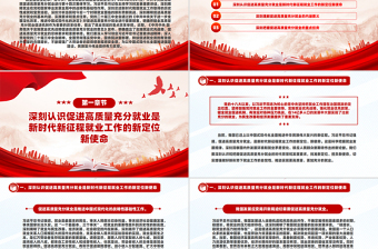 實施就業(yè)優(yōu)先戰(zhàn)略促進高質(zhì)量充分就業(yè)PPT紅色黨建風(fēng)黨員干部學(xué)習(xí)教育黨課
