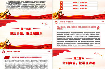 著力建設(shè)高素質(zhì)教師隊(duì)伍不斷提高思政課的針對(duì)性和吸引力PPT紅色黨建風(fēng)黨員干部學(xué)習(xí)教育黨課