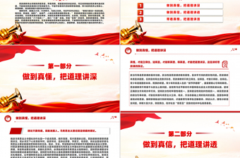 著力建設(shè)高素質(zhì)教師隊(duì)伍不斷提高思政課的針對(duì)性和吸引力PPT紅色黨建風(fēng)黨員干部學(xué)習(xí)教育黨課
