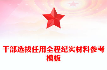 2023黨建全程紀實總結