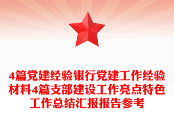 2022銀行黨演講