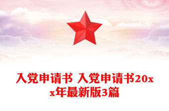 2025入黨申請(qǐng)書的心得體會(huì)