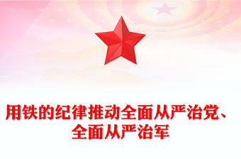 2025柳州全面從嚴(yán)治黨制度