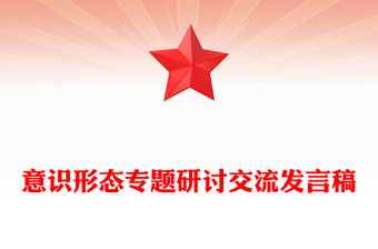 2025法院意識(shí)形態(tài)個(gè)人發(fā)言