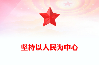 新時代中國特色社會主義思想黨課講稿2023