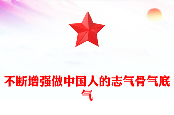 新時(shí)代中國(guó)青年要讓青春在實(shí)踐中綻放PPT大氣簡(jiǎn)潔提升精氣神勇當(dāng)先鋒新青年思想教育黨課(講稿)