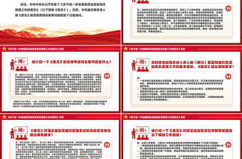 《關于進一步加強和改進流動黨員管理工作的意見》問答PPT課件模板