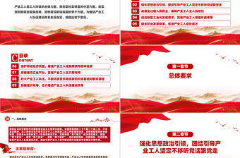 《關于深化產業工人隊伍建設改革的意見》PPT課件下載