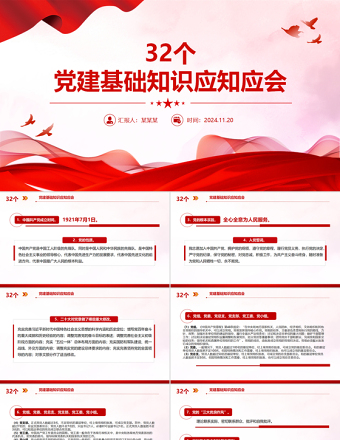 32個(gè)黨建基礎(chǔ)知識(shí)應(yīng)知應(yīng)會(huì)PPT簡潔大氣黨建理論學(xué)習(xí)課件
