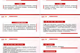 32個黨建基礎(chǔ)知識應(yīng)知應(yīng)會PPT簡潔大氣黨建理論學(xué)習(xí)課件