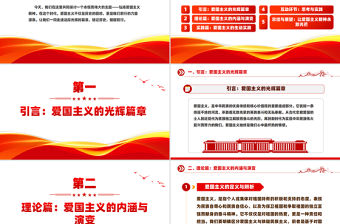弘揚愛國主義精神PPT銘記歷史砥礪前行黨課