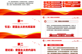 弘揚(yáng)愛國(guó)主義精神PPT銘記歷史砥礪前行黨課