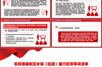 鄉(xiāng)鎮(zhèn)（街道）履行職責(zé)事項(xiàng)清單健全為基層減負(fù)長(zhǎng)效機(jī)制PPT黨員學(xué)習(xí)課件
