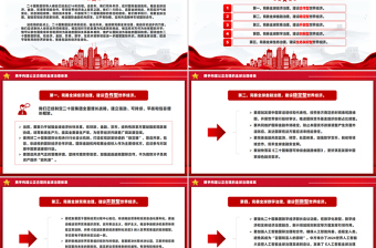 攜手構(gòu)建公正合理的全球治理體系PPT重要講話系列課件