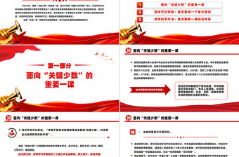 省部級專題研討班重要講話精神PPT主題黨課課件