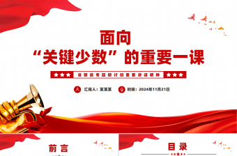 省部級專題研討班重要講話精神PPT主題黨課課件