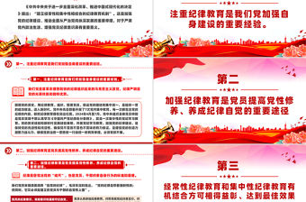 為什么要建立經常性和集中性相結合的紀律教育機制專題黨課PPT課件