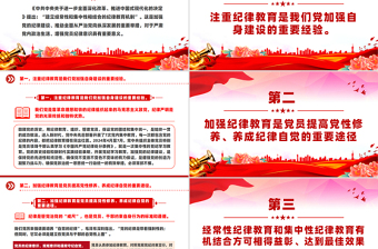 為什么要建立經(jīng)常性和集中性相結合的紀律教育機制專題黨課PPT課件