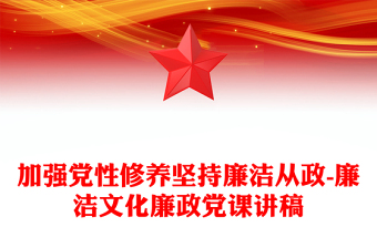 2024持續(xù)推進黨風廉潔建設措施