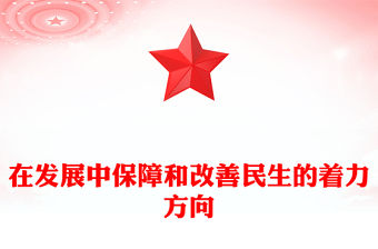 著力建設高素質教師隊伍不斷提高思政課的針對性和吸引力PPT紅色黨建風黨員干部學習教育黨課(講稿)