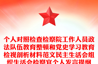 2021黨史學(xué)習(xí)組織會發(fā)言提綱