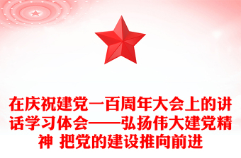 2021黨的建設(shè)5+2