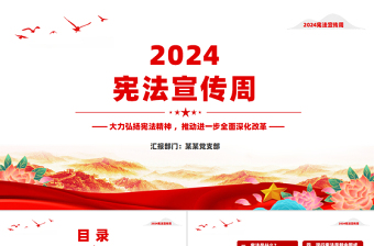 2024憲法宣傳周PPT精美簡(jiǎn)潔憲法知識(shí)學(xué)習(xí)課件