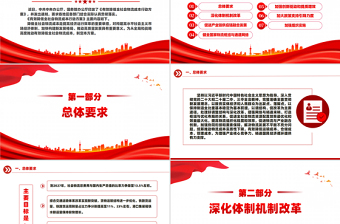 《有效降低全社會物流成本行動方案》PPT高質量發(fā)展專題課件