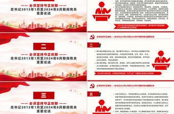 必須堅持守正創新PPT精美簡潔總書記重要論述黨課