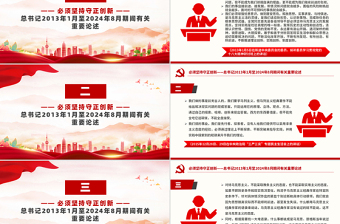 必須堅(jiān)持守正創(chuàng)新PPT精美簡(jiǎn)潔總書(shū)記重要論述黨課
