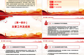 2024年度糧食節(jié)約和反食品浪費(fèi)工作報(bào)告PPT課件