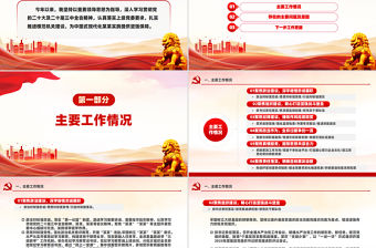 黨委書記2024年度抓基層黨建工作報告PPT模板下載