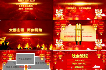 2025靈蛇迎春PPT紅色喜慶企業年會頒獎典禮新春聯歡會模板下載