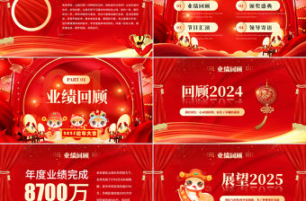 2025開門紅PPT紅色精美新年啟動會頒獎晚會模板