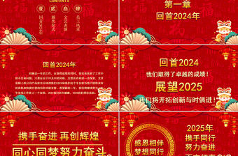 2025開門紅PPT紅色喜慶中國風蛇年大吉新春開門紅啟動會企業年會頒獎典禮模板