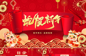 2025蛇賀新年PPT喜慶中國風公司年會新年聯歡會模板