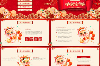 2025蛇賀新年PPT喜慶中國風公司年會新年聯歡會模板
