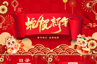 2025蛇賀新年P(guān)PT喜慶中國風(fēng)公司年會新年聯(lián)歡會模板