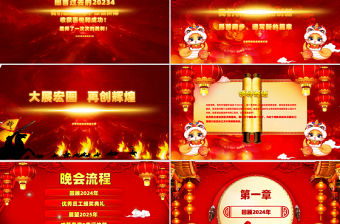 紅色精美2025蛇年大吉PPT金蛇迎春企業公司通用課件