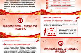 延安時期黨內政治生態建設的經驗和啟示PPT黨史學習黨課