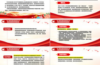 邊疆治理PPT精美簡潔推動邊疆地區高質量發展黨課課件