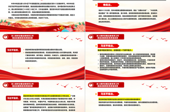 邊疆治理PPT精美簡潔推動邊疆地區(qū)高質(zhì)量發(fā)展黨課課件