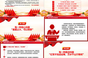 緬懷偉大領袖奮斗新的征程PPT毛澤東誕辰131周年課件