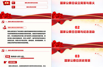 2024年國家公祭日PPT莊嚴簡潔銘記歷史勿忘國殤黨課課件