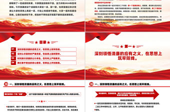 支部書記上黨課PPT筑牢清廉信念為高質量發展營造風清氣正的環境課件